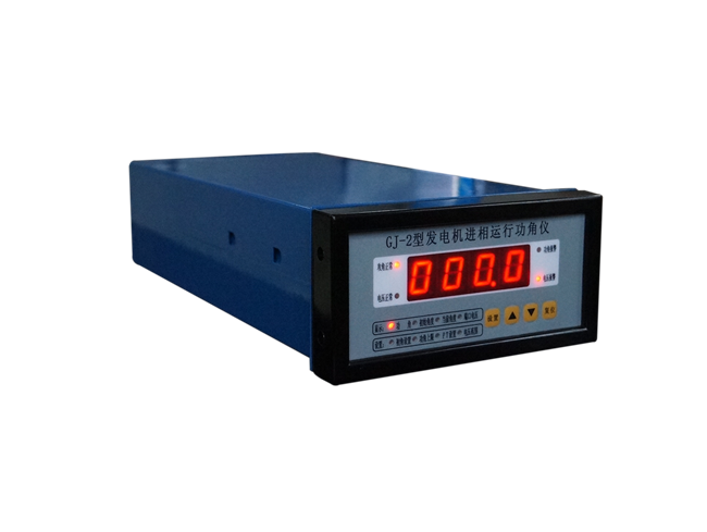 GJ-2型发电机进相运行功角监视仪
